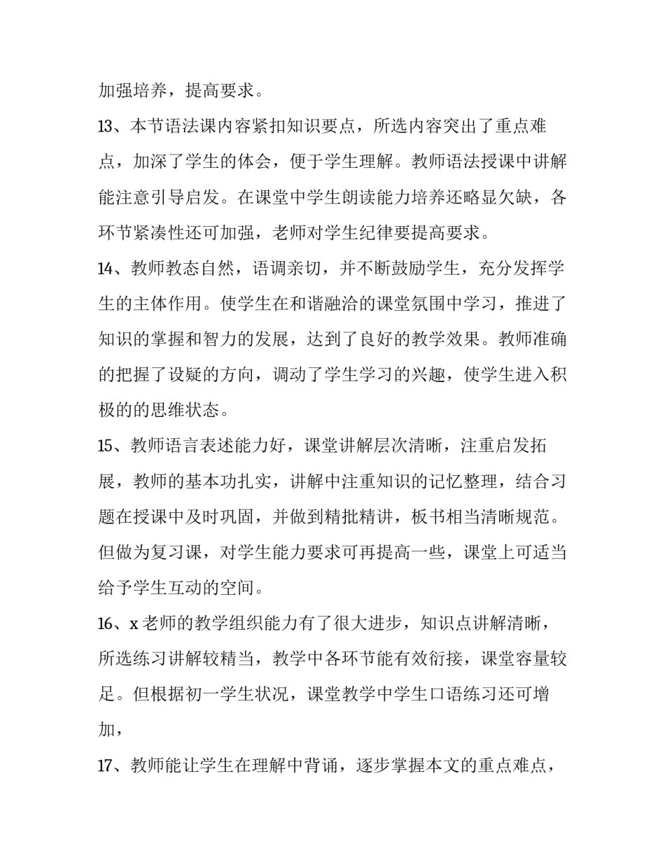 教师考试高分讲座心得体会范文 教师考试高分讲座心得体会范文初中(五篇)_第3页