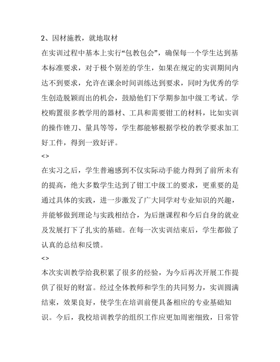 实训记账心得体会和方法 日记账实训心得(4篇)_第2页
