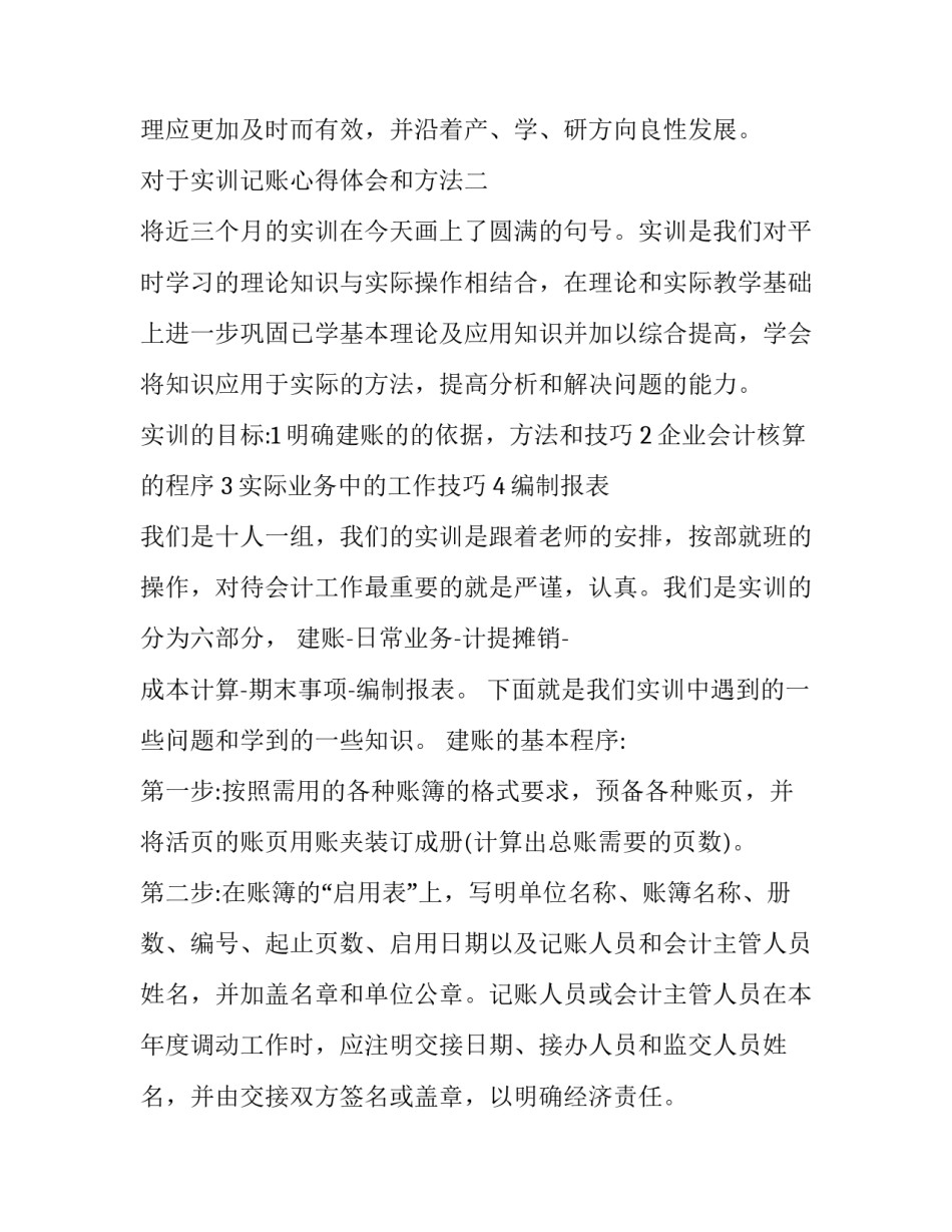 实训记账心得体会和方法 日记账实训心得(4篇)_第3页