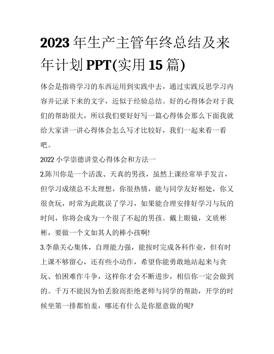 2023年生产主管年终总结及来年计划PPT(实用15篇)_第1页