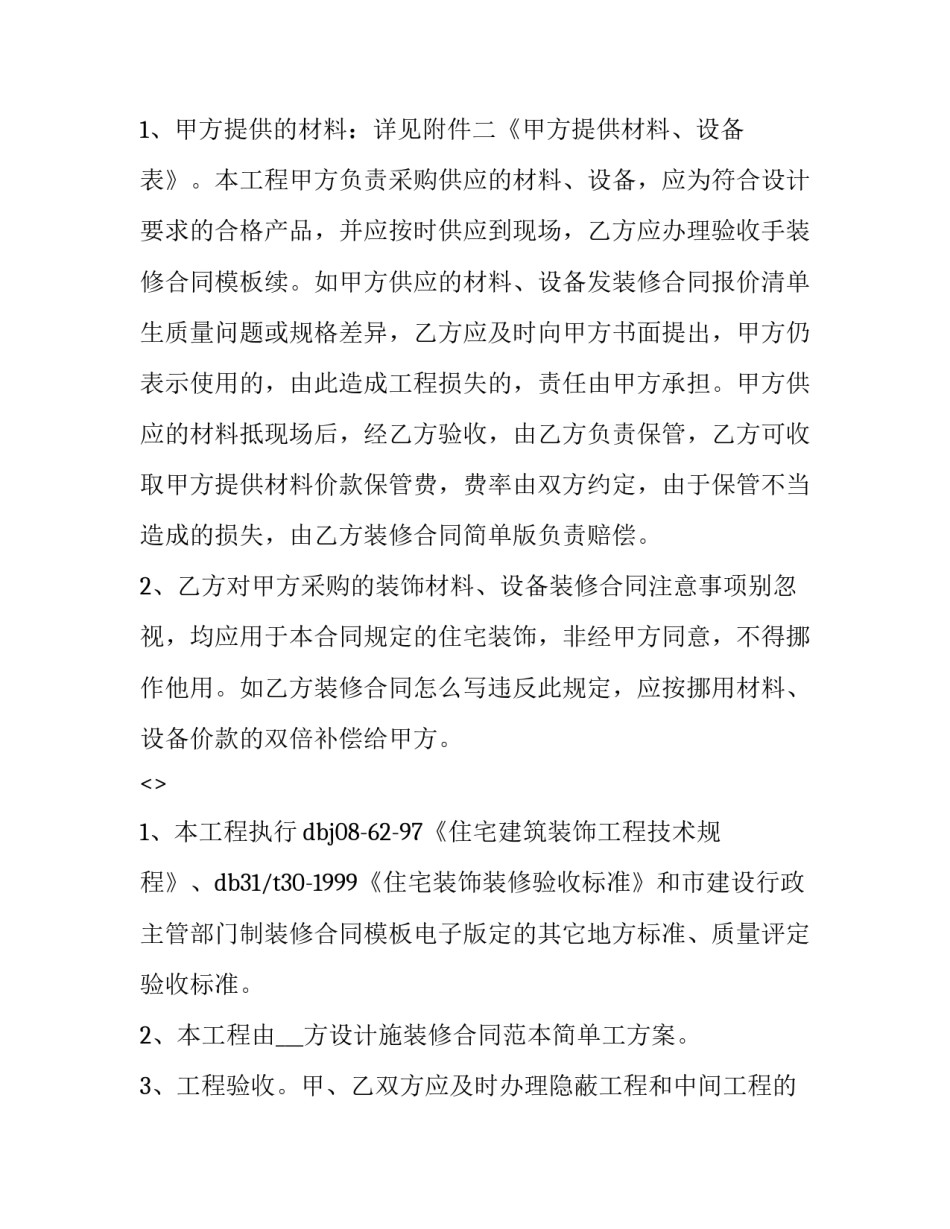 装修材料培训心得体会及收获 装修材料培训总结(9篇)_第2页