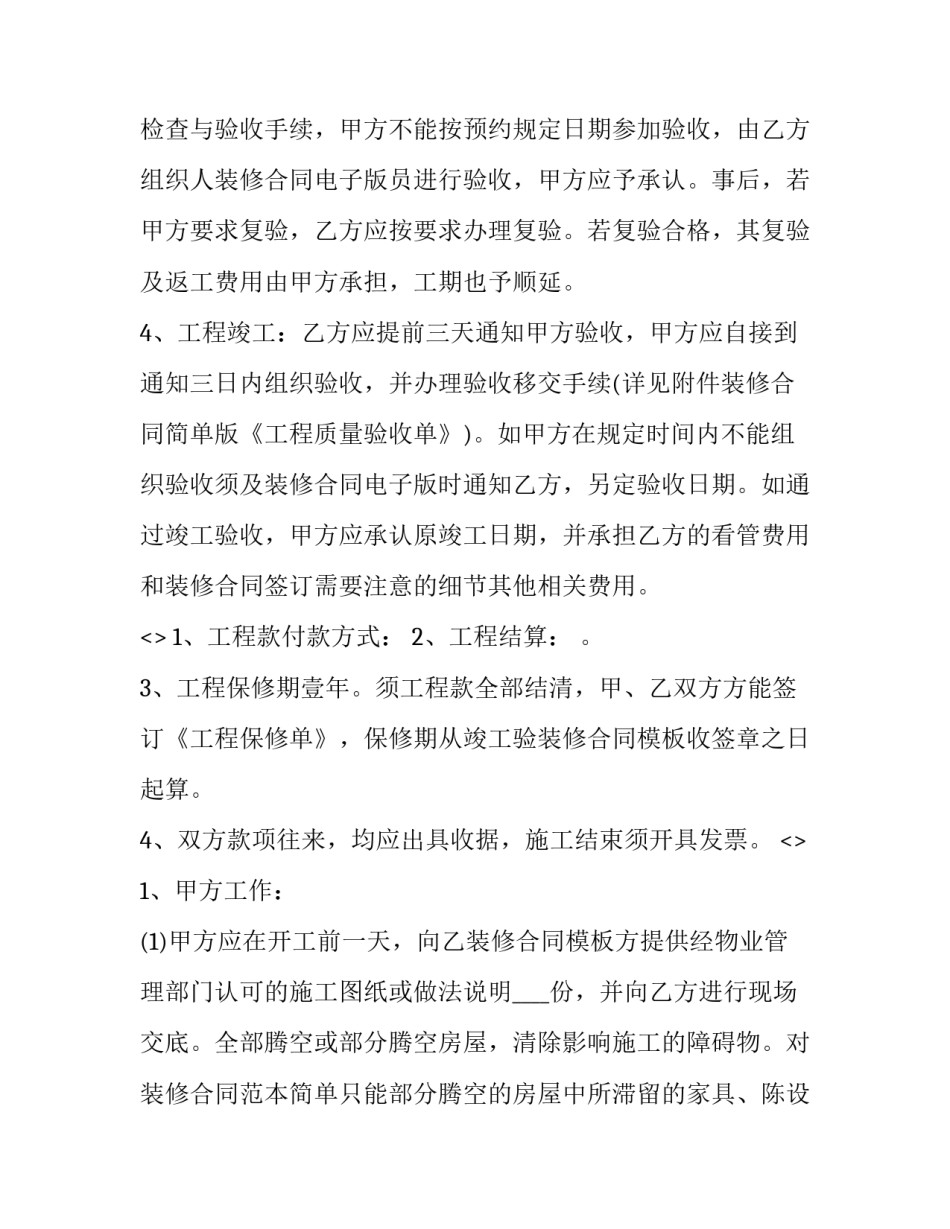 装修材料培训心得体会及收获 装修材料培训总结(9篇)_第3页