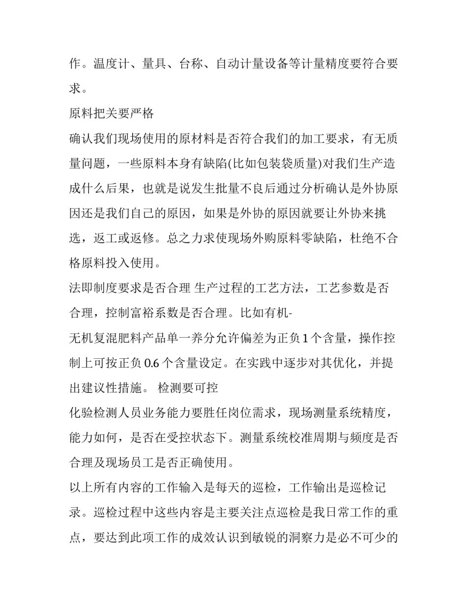 质量管理体系心得体会简短 质量管理体系的基本知识培训心得(八篇)_第2页