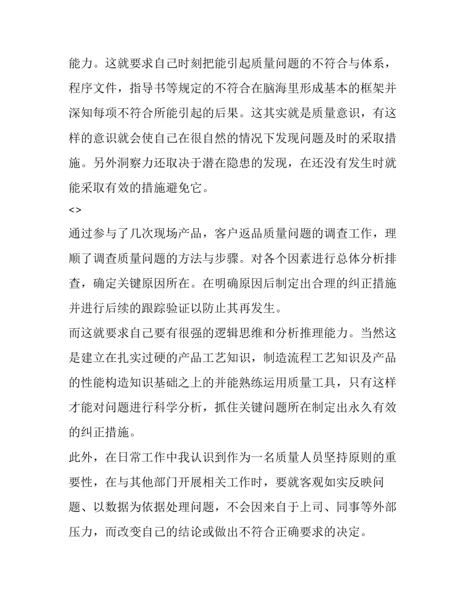 质量管理体系心得体会简短 质量管理体系的基本知识培训心得(八篇)_第3页