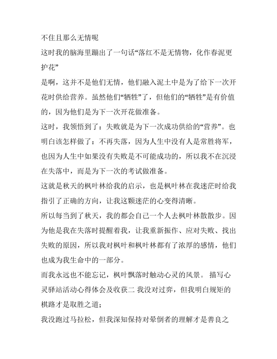 心灵驿站活动心得体会及收获 心灵驿站我的收获(4篇)_第2页