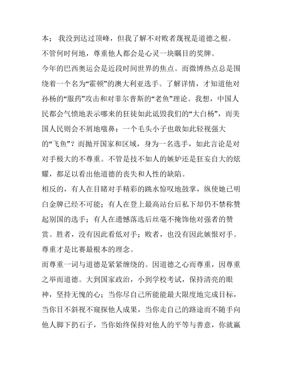 心灵驿站活动心得体会及收获 心灵驿站我的收获(4篇)_第3页