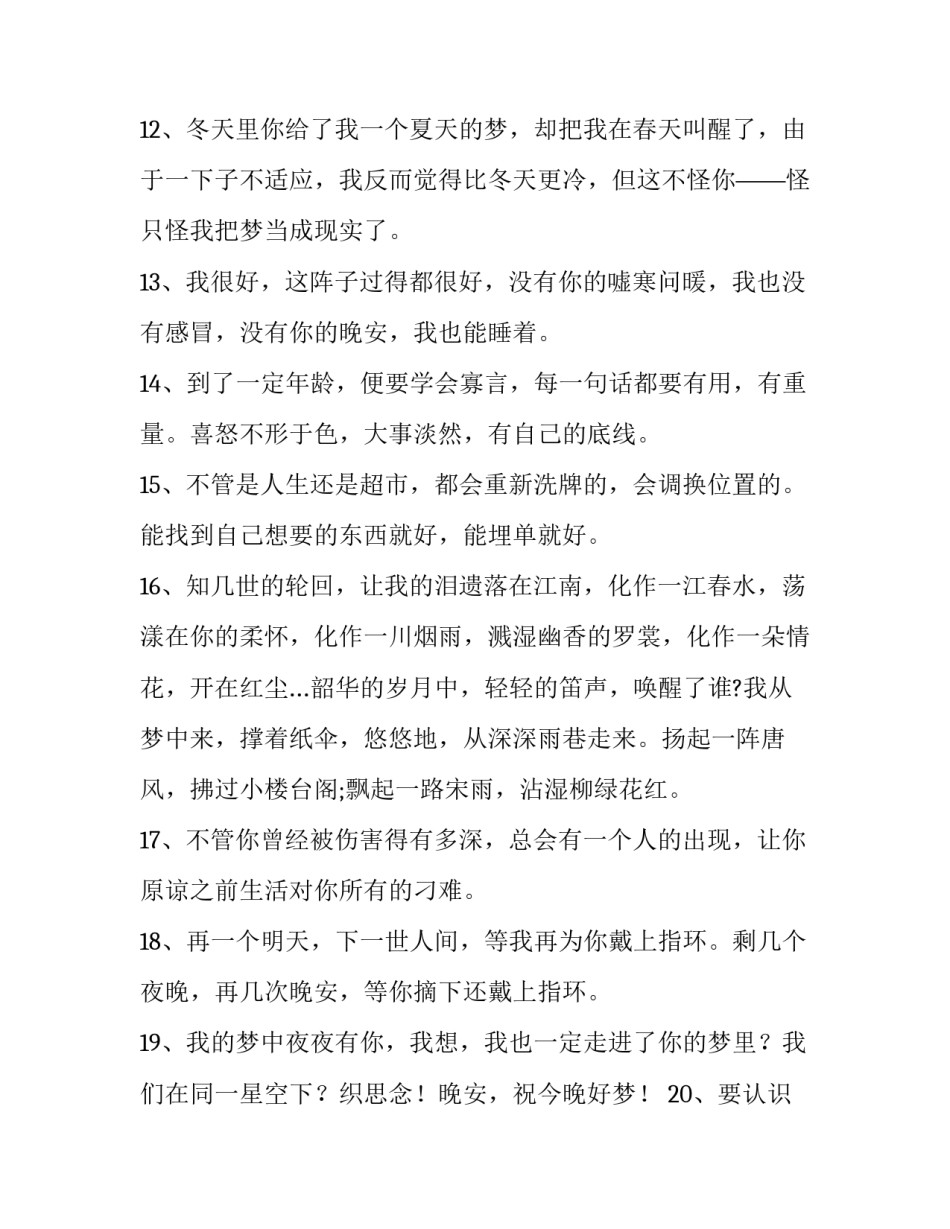 致命的情书范文阅读 情书章节标题(五篇)_第3页