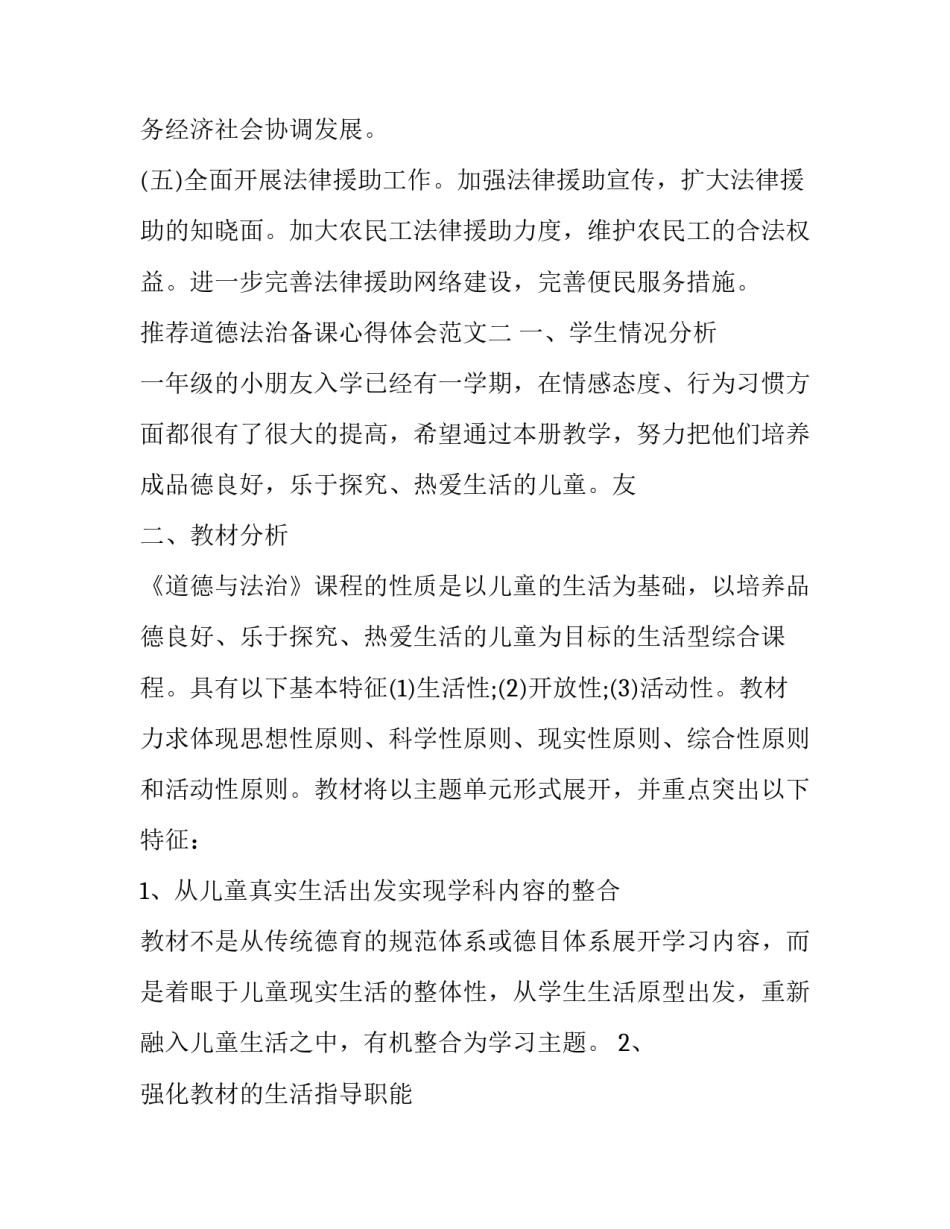 道德法治备课心得体会范文 道德与法治集体备课心得体会(2篇)_第3页