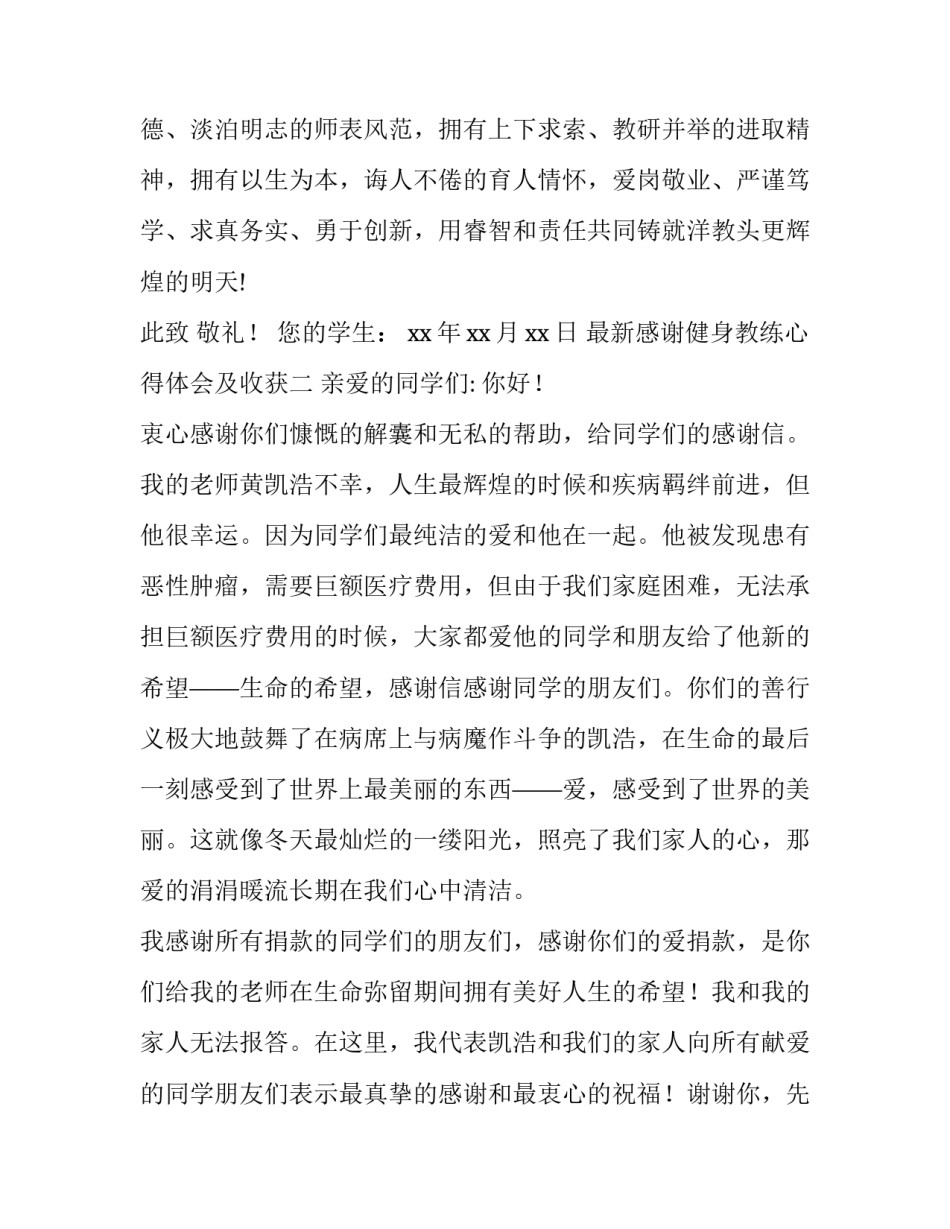感谢健身教练心得体会及收获 感谢健身教练的辛苦付出和耐心教导(9篇)_第3页