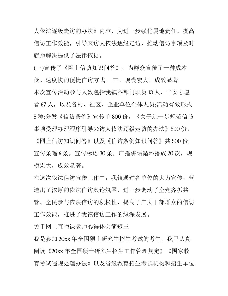 网上直播课教师心得体会简短 网上直播课教师心得体会简短怎么写(9篇)_第2页