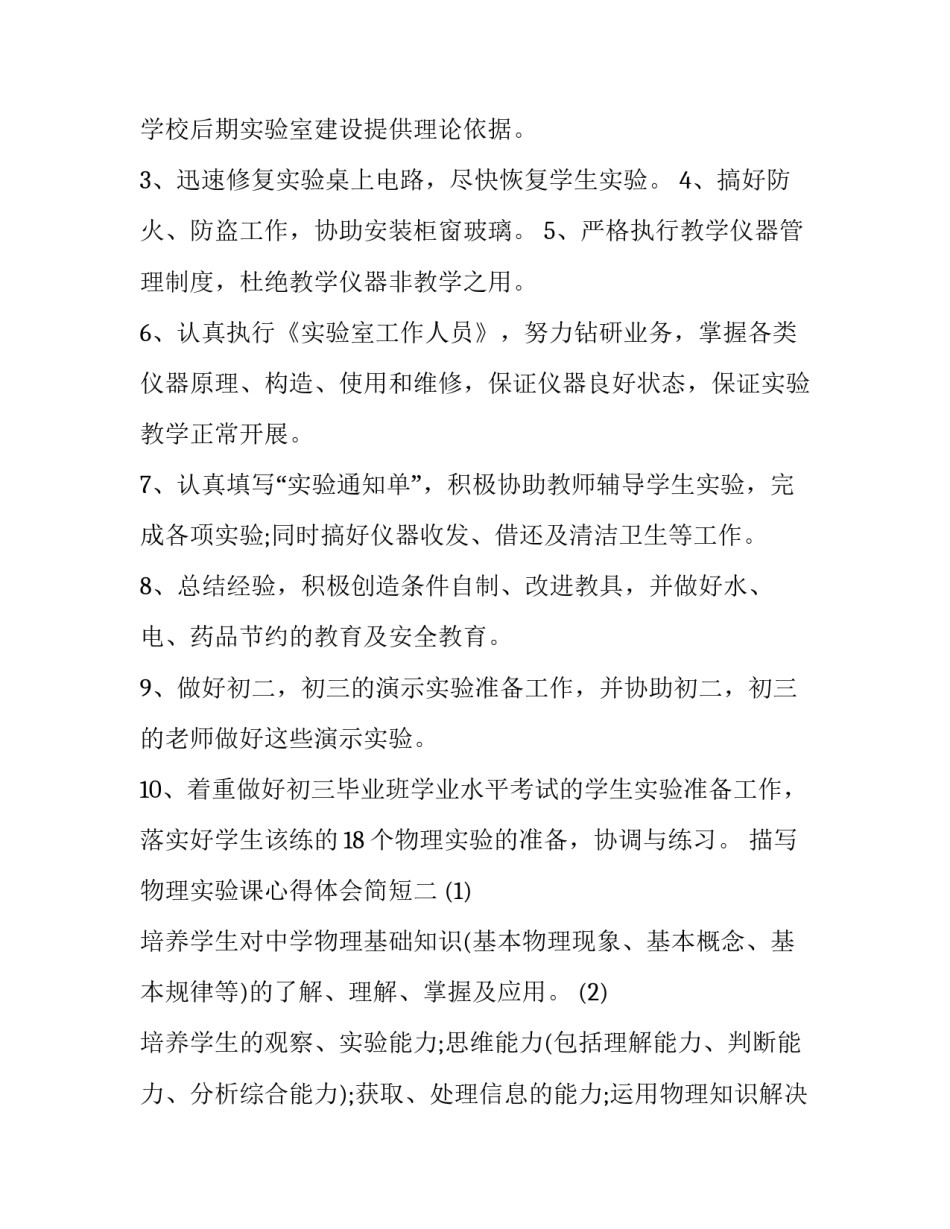 物理实验课心得体会简短 物理实验课的收获和体会(3篇)_第2页