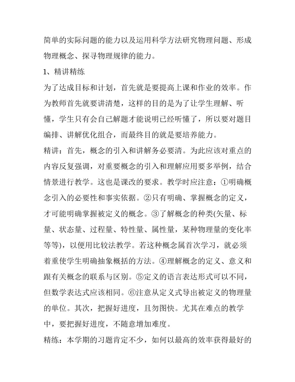 物理实验课心得体会简短 物理实验课的收获和体会(3篇)_第3页