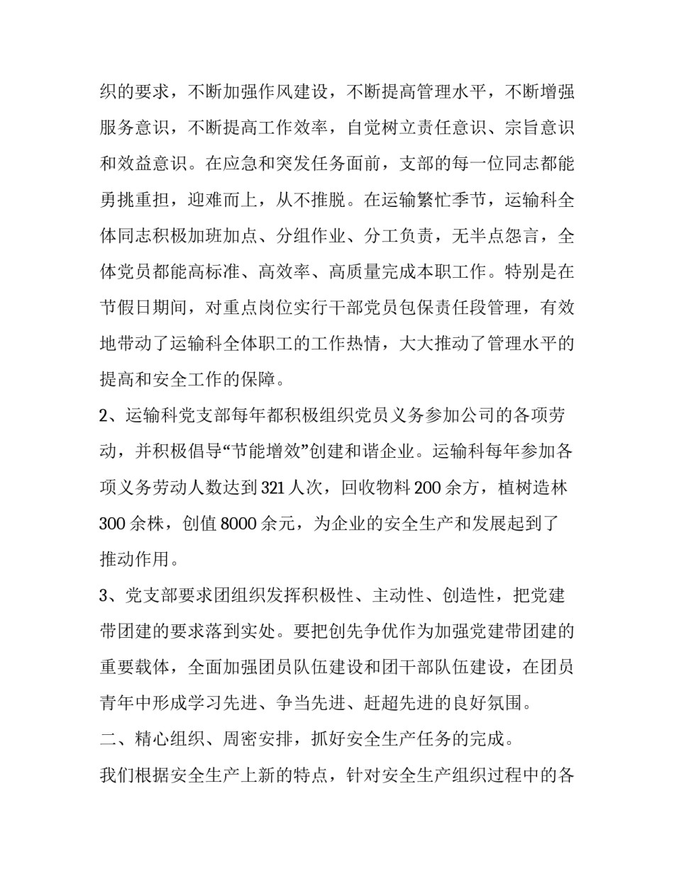 铁路党政廉洁警示心得体会和方法 铁路廉洁自律心得体会5篇(五篇)_第2页