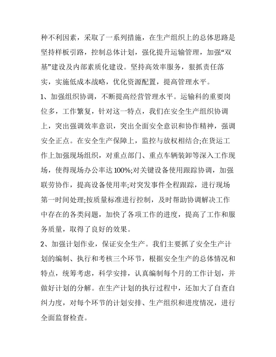 铁路党政廉洁警示心得体会和方法 铁路廉洁自律心得体会5篇(五篇)_第3页