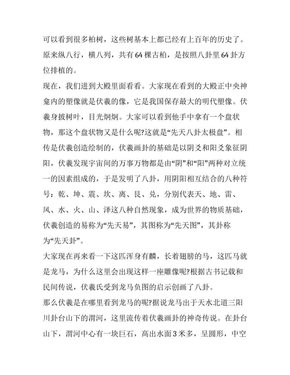 天水站调研报告范文 天水市基本情况(七篇)_第3页