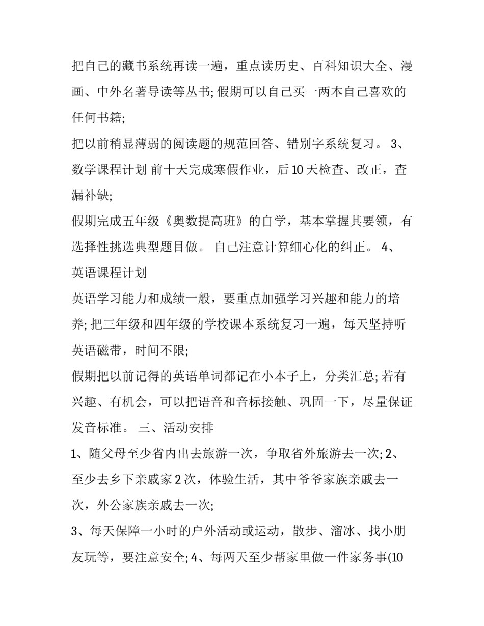 寒假自主课堂心得体会 寒假自主课堂心得体会怎么写(2篇)_第2页