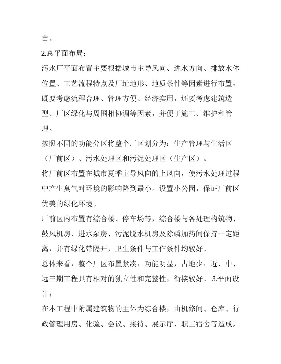 污水处理厂用工协议书模板 生活污水处理协议范本(7篇)_第2页