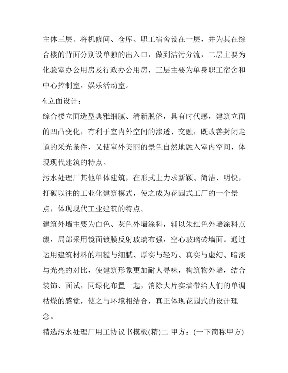 污水处理厂用工协议书模板 生活污水处理协议范本(7篇)_第3页