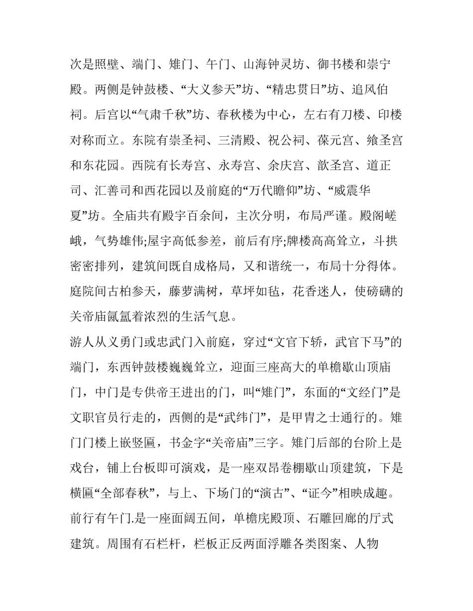 关帝庙功德碑范文通用 关帝庙功德碑范文通用图片(七篇)_第2页