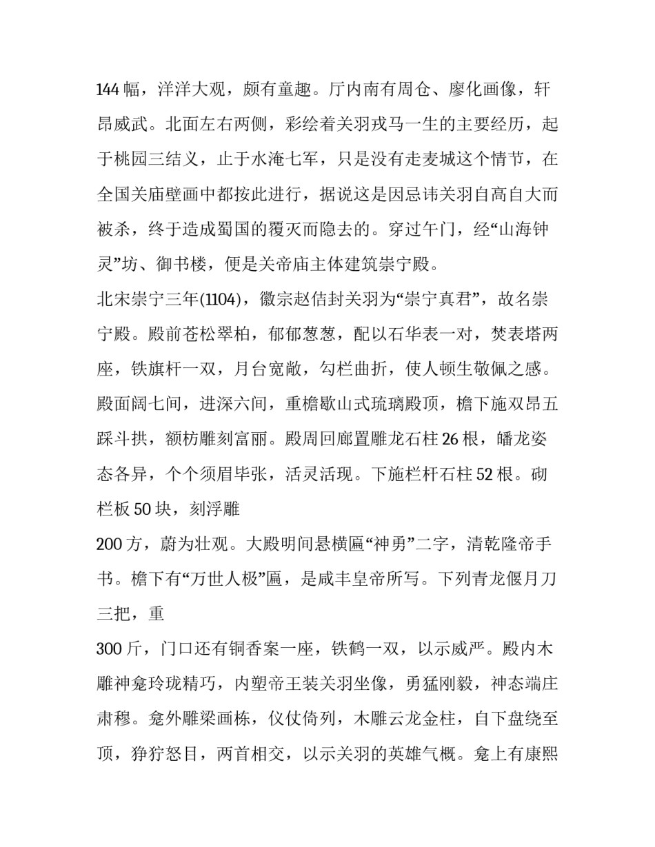 关帝庙功德碑范文通用 关帝庙功德碑范文通用图片(七篇)_第3页