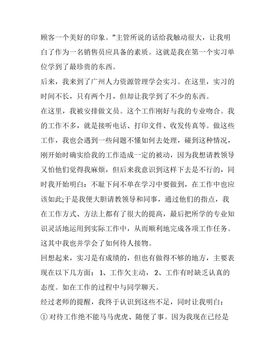 中职单招转专业申请书汇总 职业中专转专业申请书(三篇)_第3页