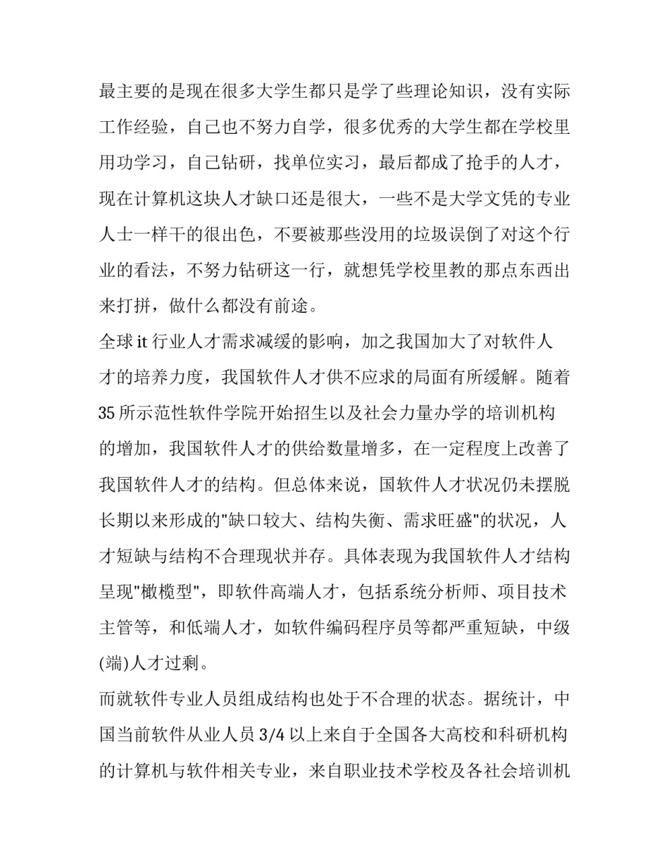 监理行业认可情况范文范本 监理工作实施情况怎么写(5篇)_第2页