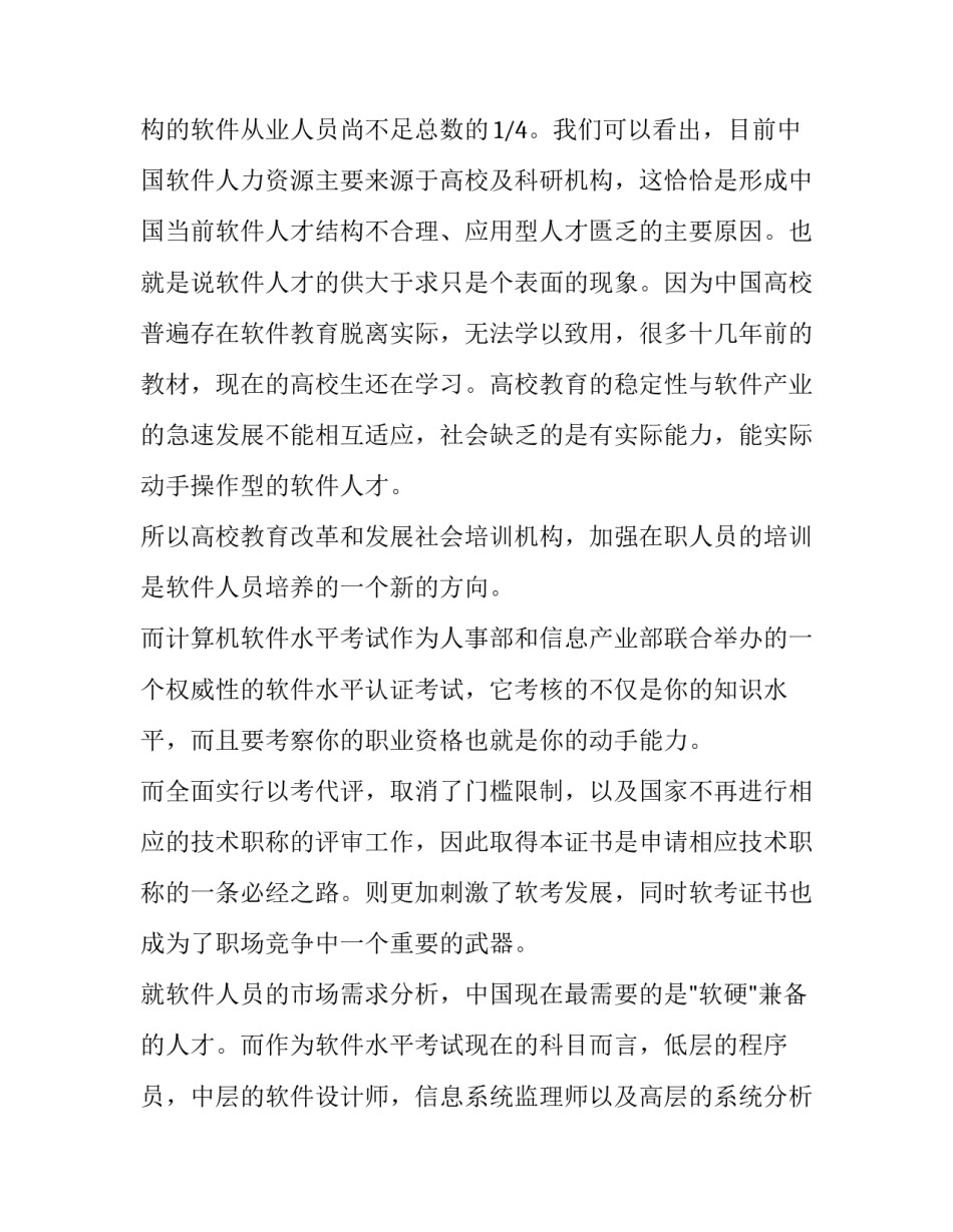 监理行业认可情况范文范本 监理工作实施情况怎么写(5篇)_第3页