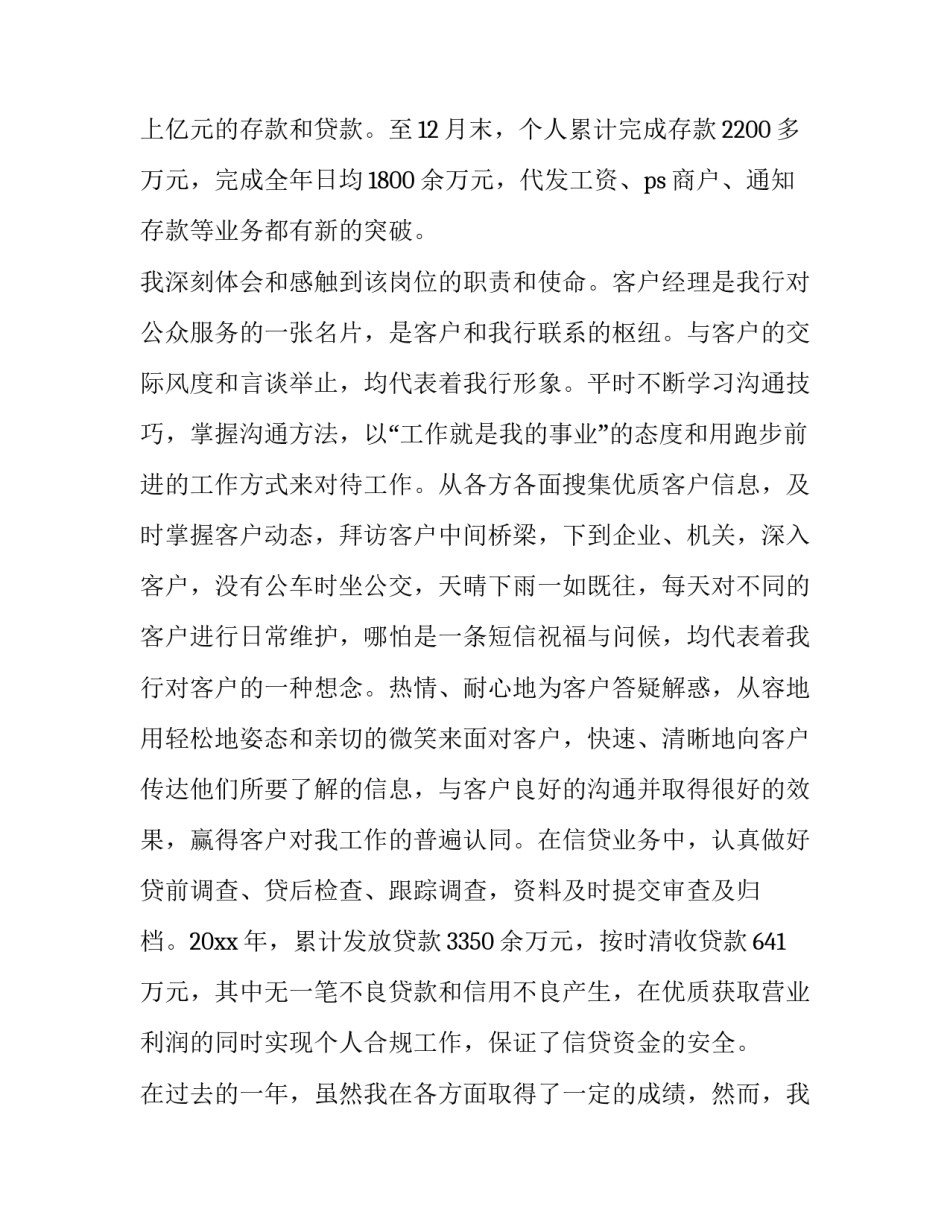 客户管理体系培训心得体会及收获 客户管理体系培训心得体会及收获总结(二篇)_第2页