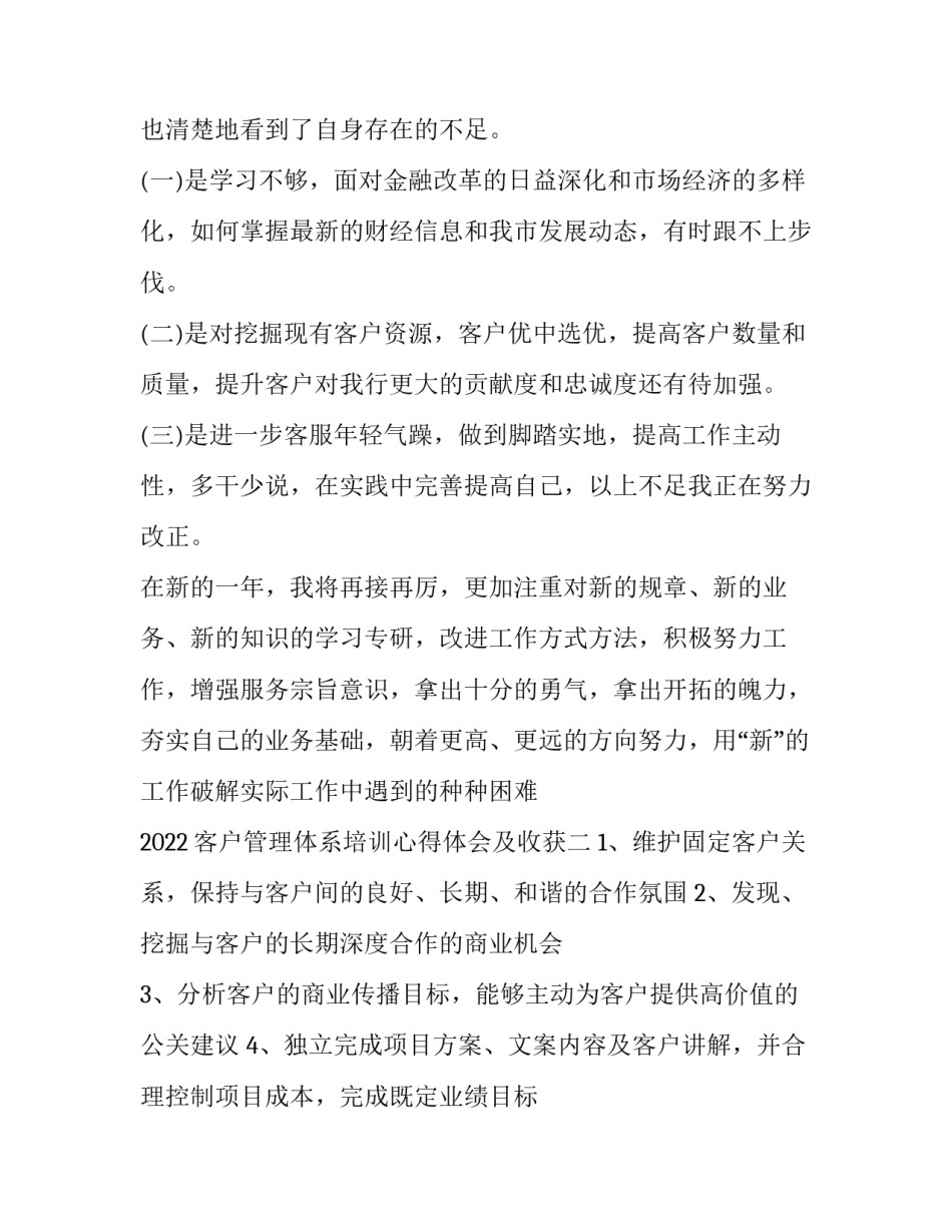客户管理体系培训心得体会及收获 客户管理体系培训心得体会及收获总结(二篇)_第3页