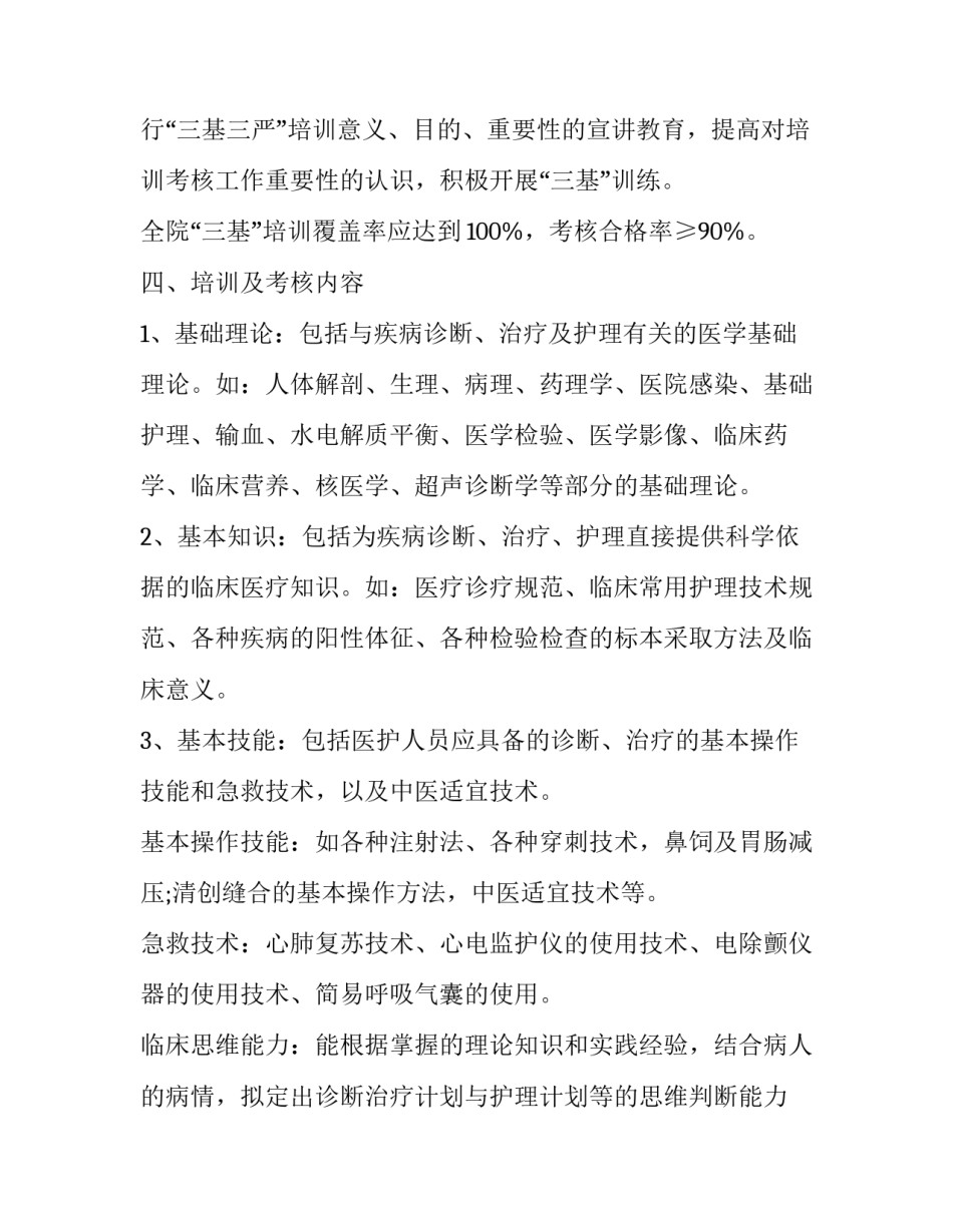 三基建设班组心得体会精选 班组三基工作 班组建设(8篇)_第2页