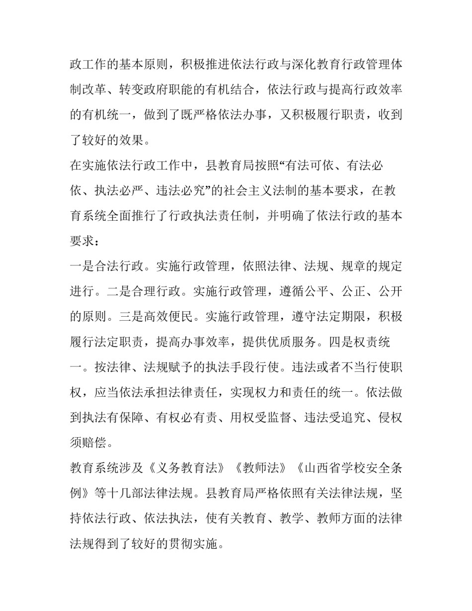 依法治理能力心得体会和感想 依法治理能力心得体会和感想感悟(二篇)_第2页