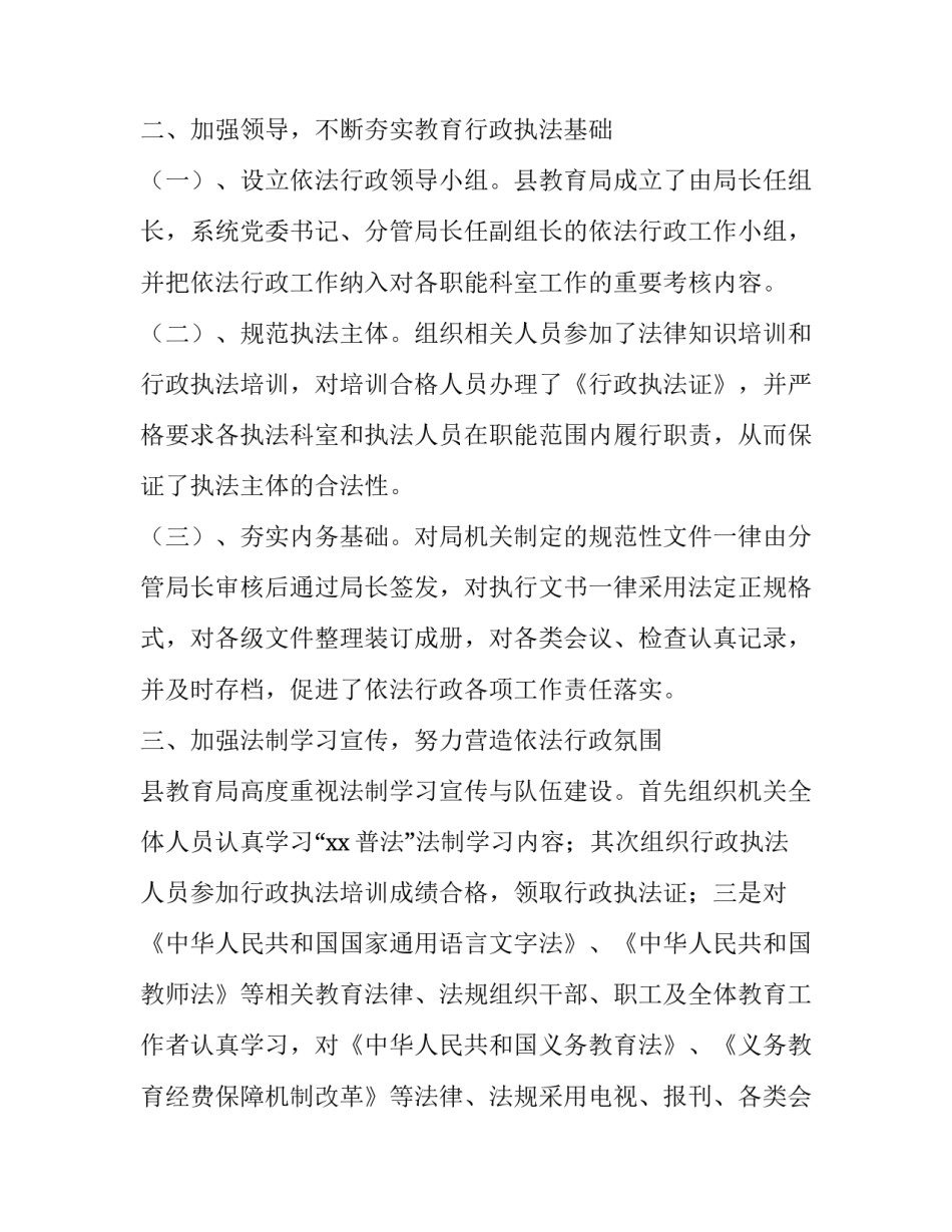 依法治理能力心得体会和感想 依法治理能力心得体会和感想感悟(二篇)_第3页