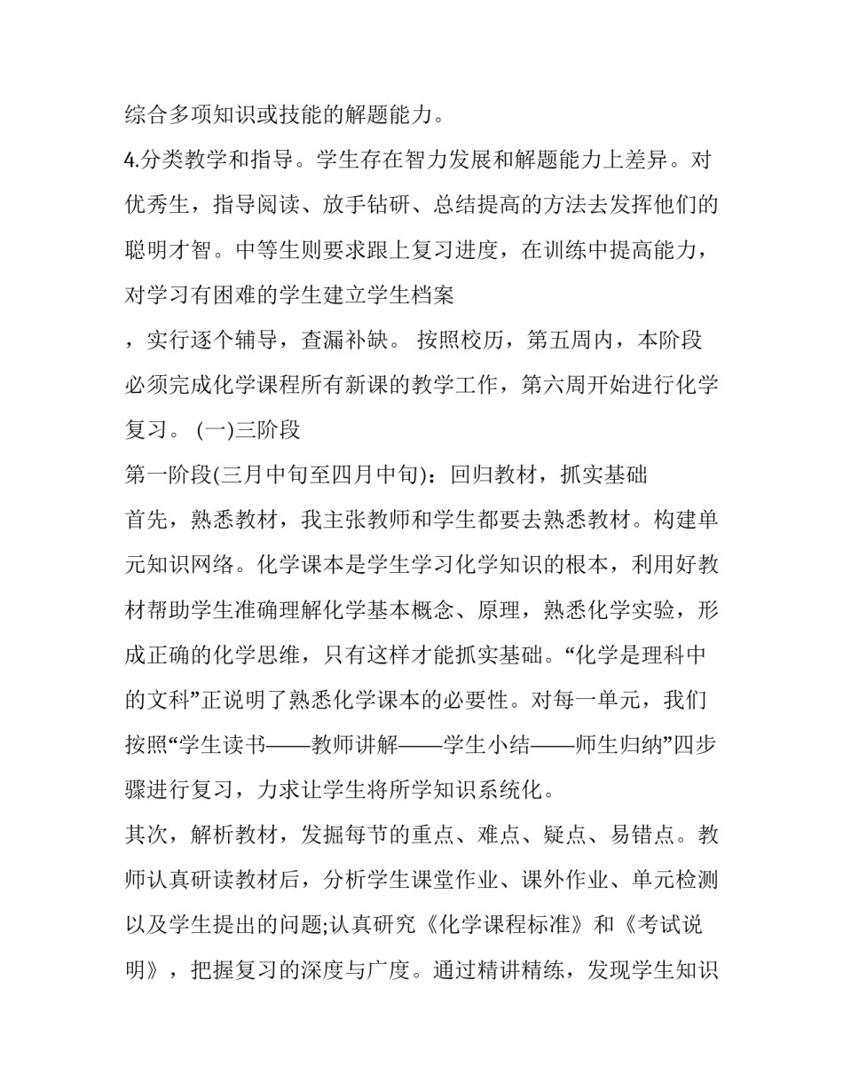 化学竞赛中获奖心得体会怎么写 化学竞赛中获奖心得体会怎么写啊(五篇)_第2页
