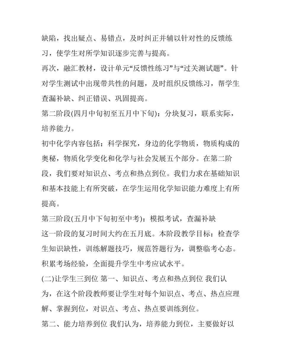 化学竞赛中获奖心得体会怎么写 化学竞赛中获奖心得体会怎么写啊(五篇)_第3页