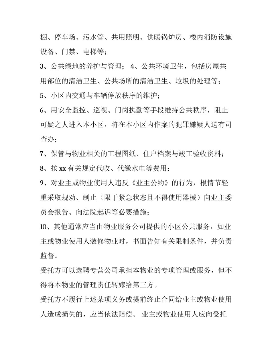 小区住房配电优惠范文范本 小区电力配套费新政策(2篇)_第2页