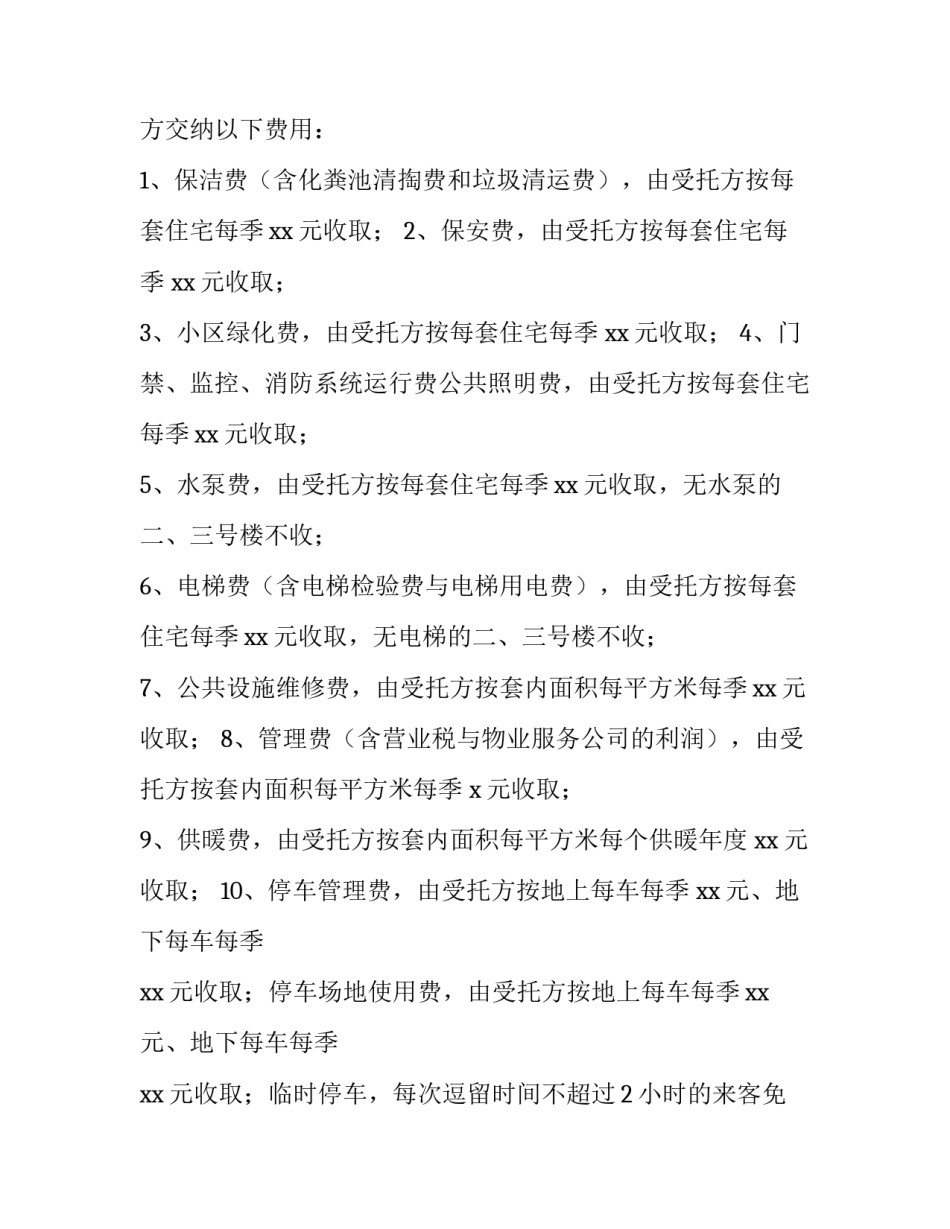 小区住房配电优惠范文范本 小区电力配套费新政策(2篇)_第3页