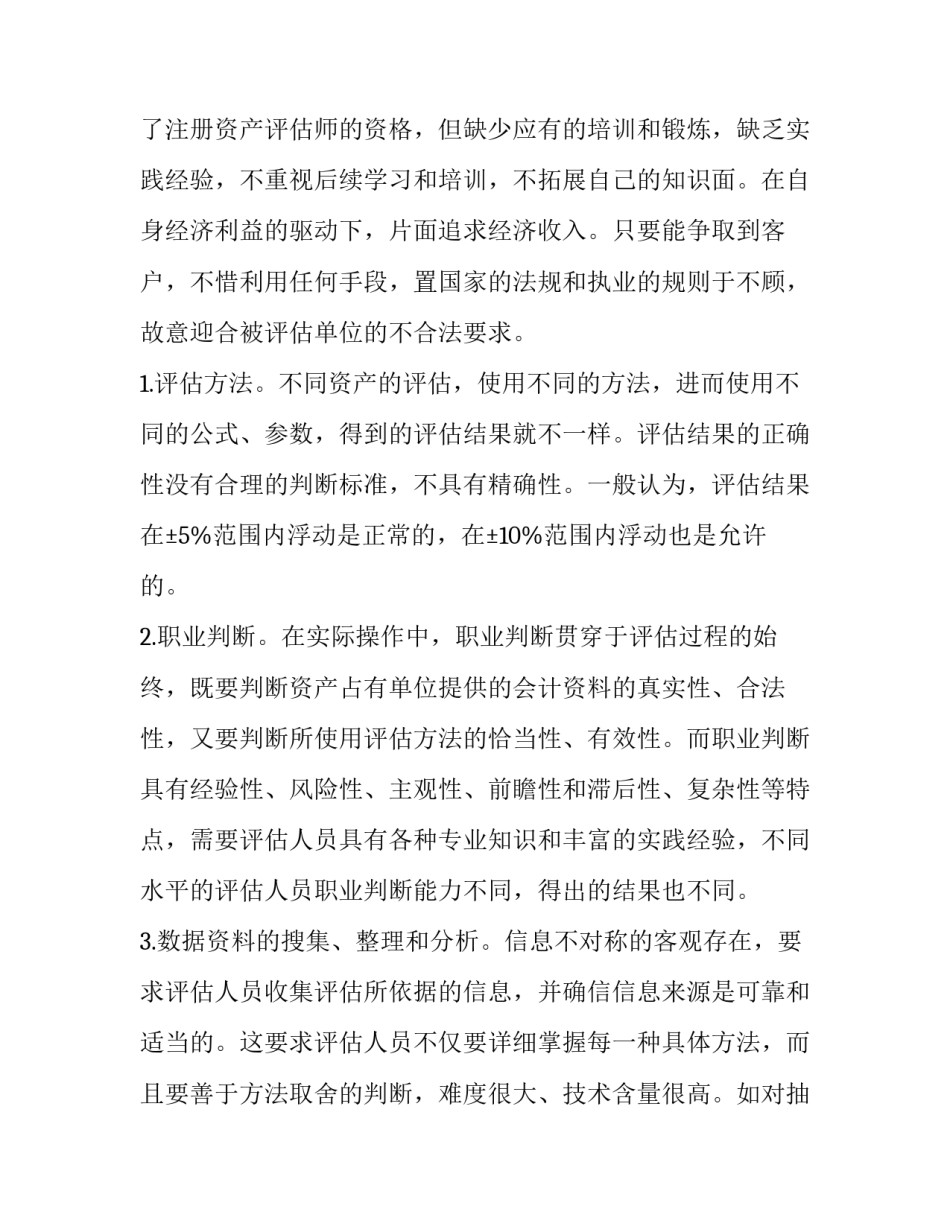 无形资产会计心得体会范本 无形资产会计论文(2篇)_第2页