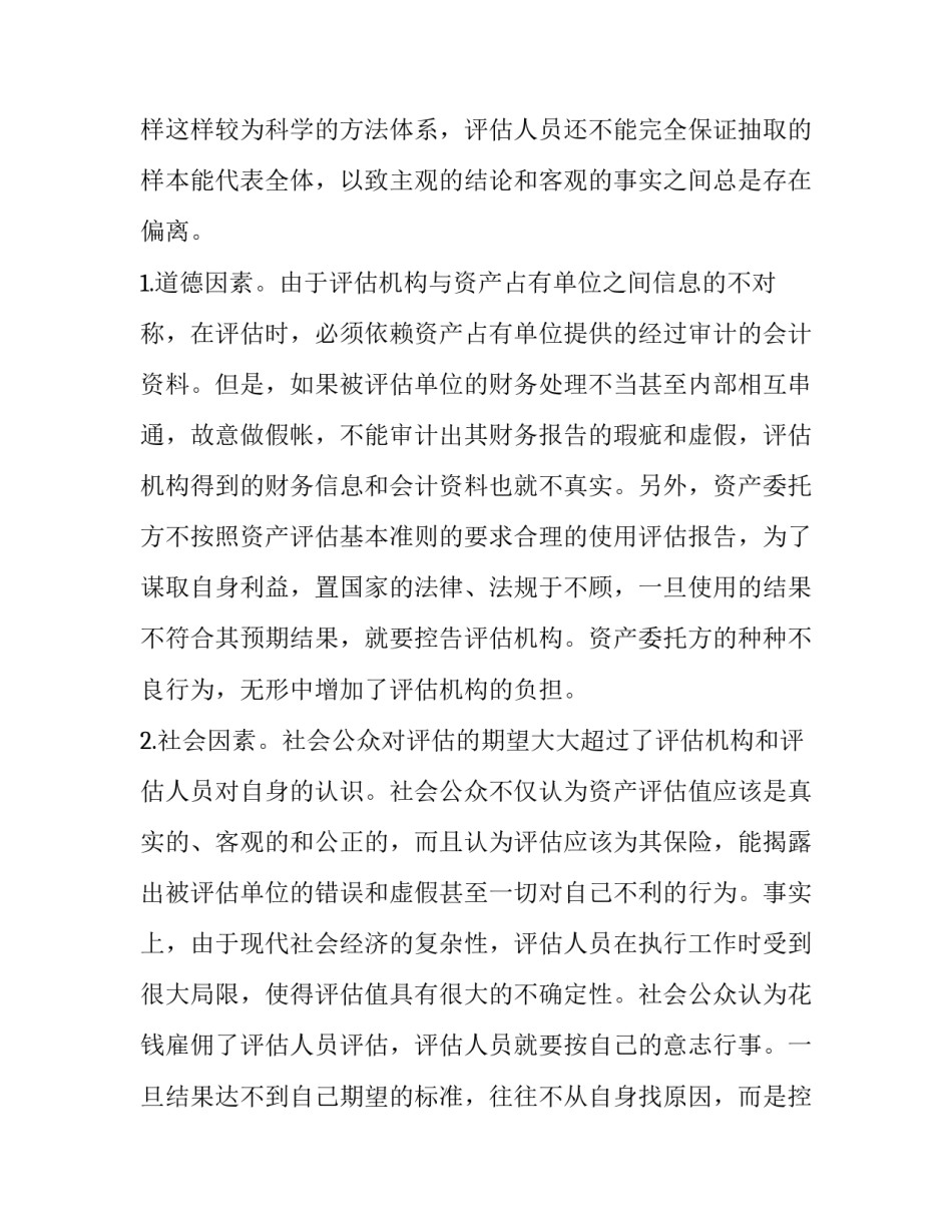 无形资产会计心得体会范本 无形资产会计论文(2篇)_第3页