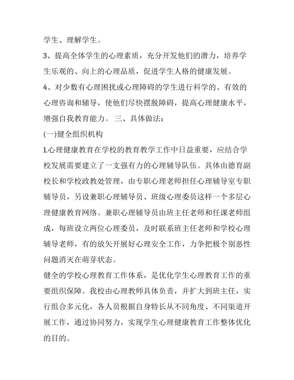 教育工作新方针心得体会范本 关于教育方针的心得(3篇)_第2页
