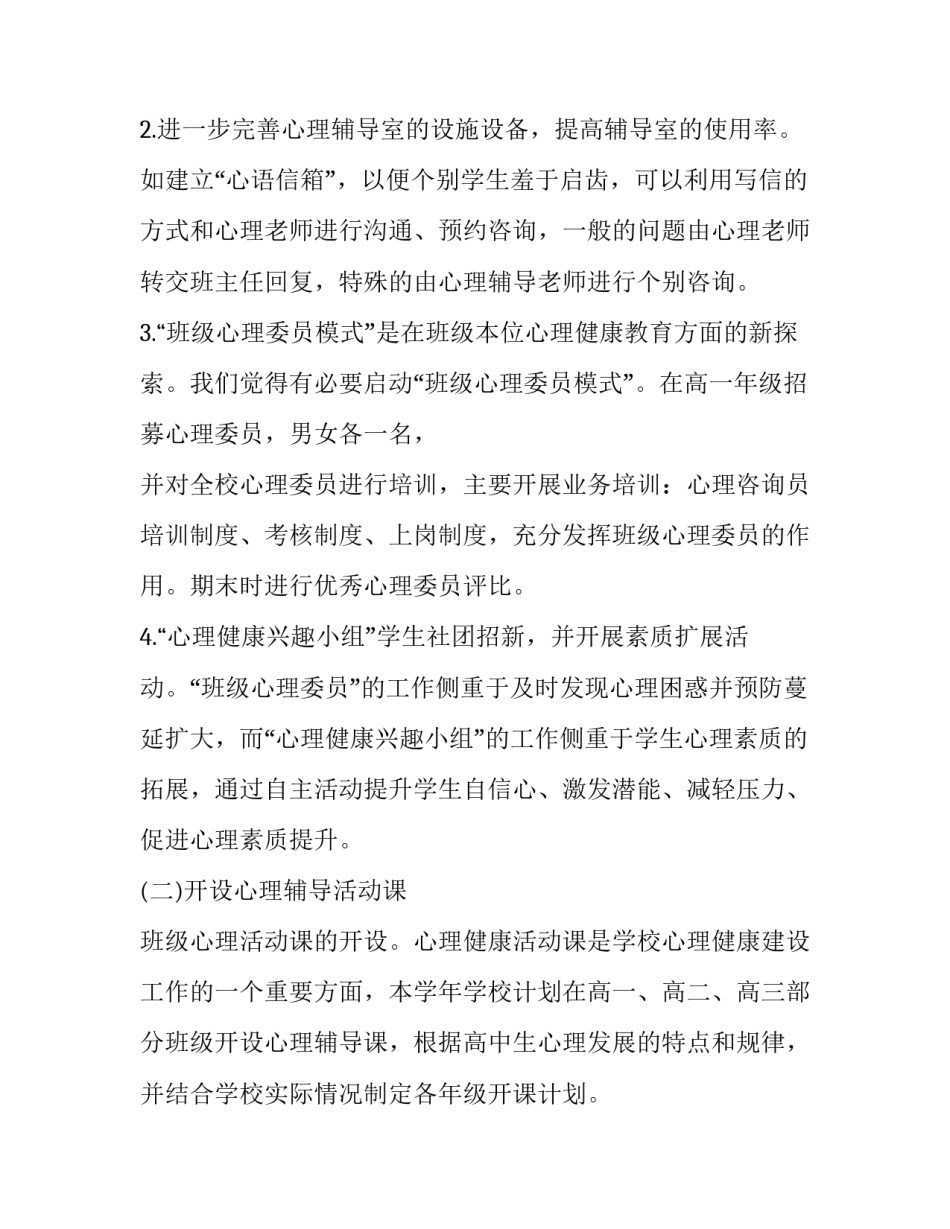 教育工作新方针心得体会范本 关于教育方针的心得(3篇)_第3页