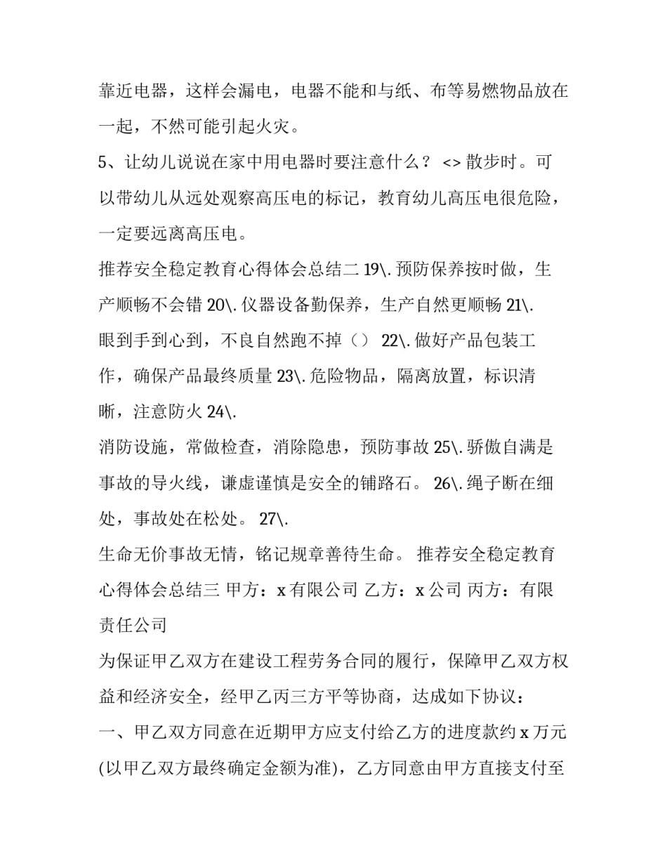 安全稳定教育心得体会总结 安全稳定教育心得体会500字(3篇)_第2页