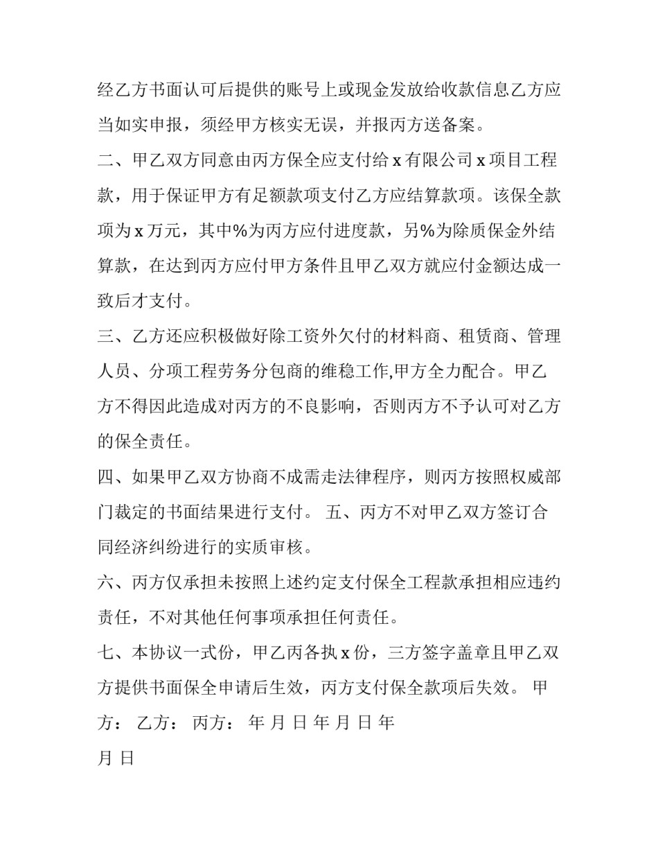 安全稳定教育心得体会总结 安全稳定教育心得体会500字(3篇)_第3页