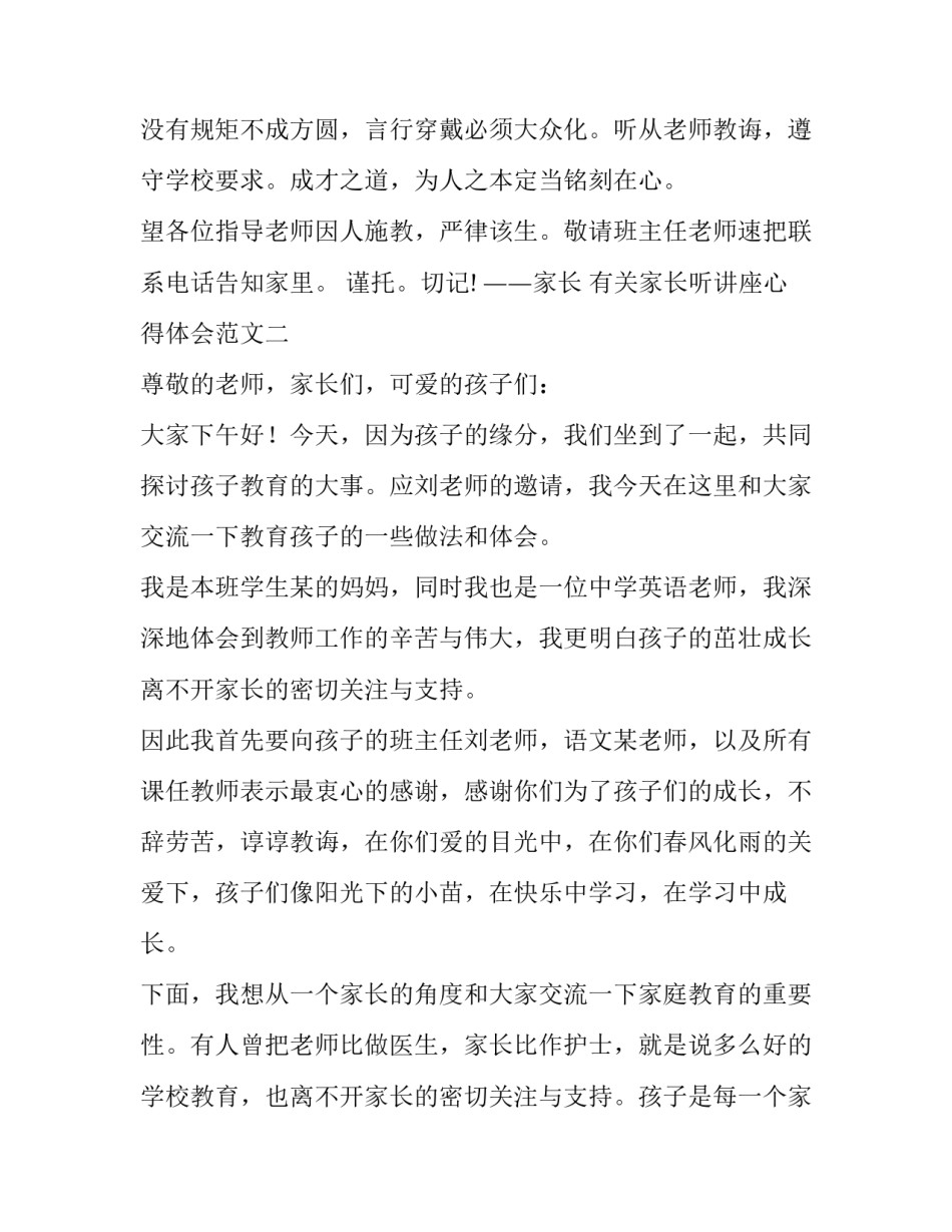 家长听讲座心得体会范文 家长听专家讲座后的心得体会怎么写(2篇)_第2页