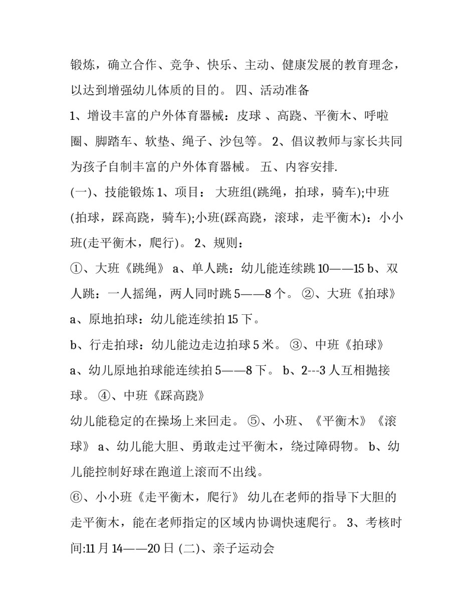 体育场晨练范文通用 体育锻炼范文(二篇)_第2页