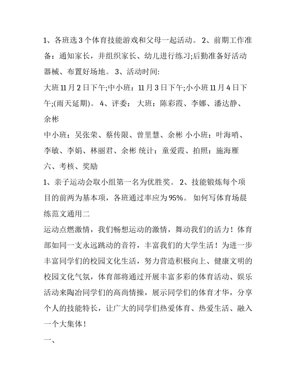体育场晨练范文通用 体育锻炼范文(二篇)_第3页