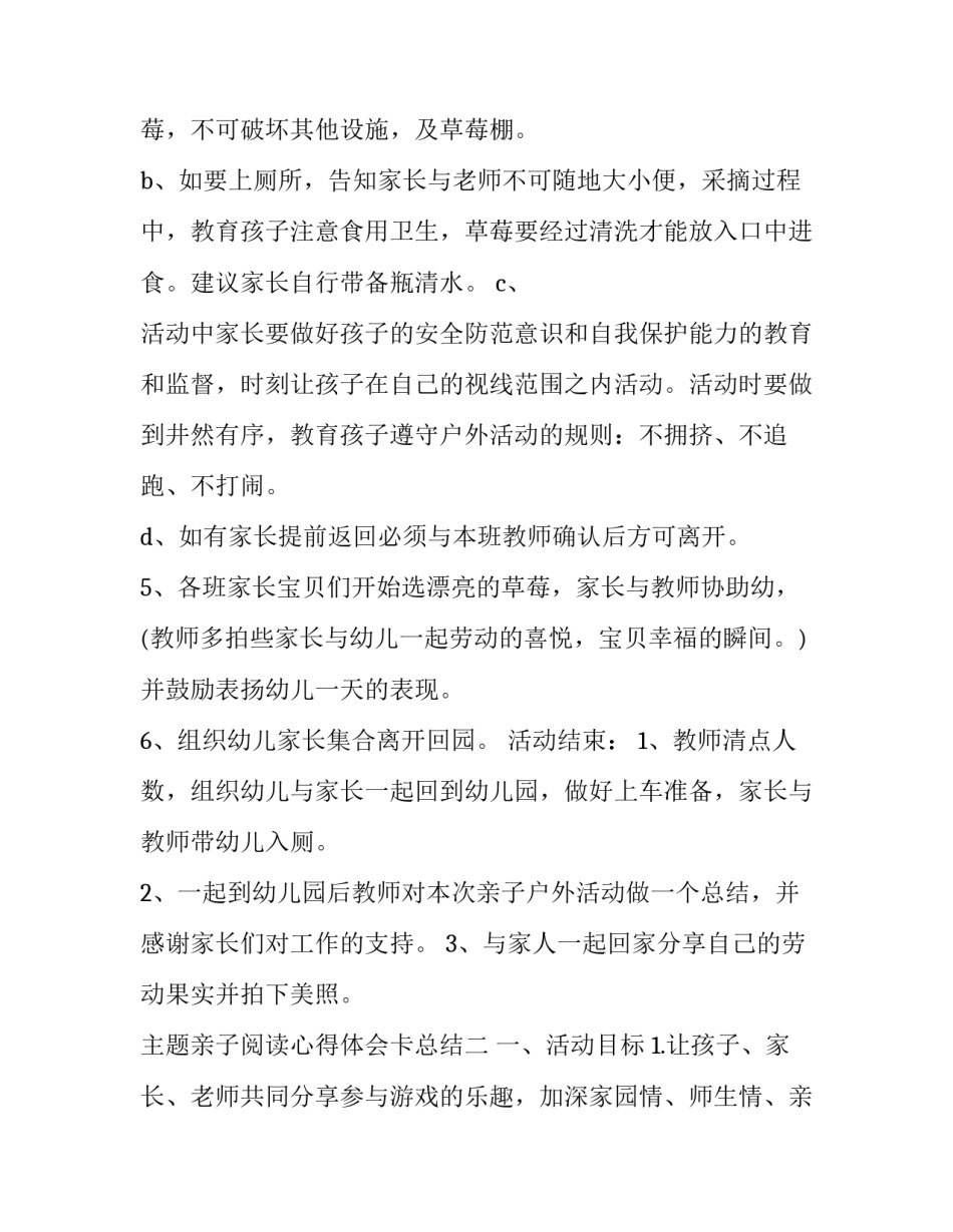 亲子阅读心得体会卡总结 亲子阅读卡阅读心得(5篇)_第2页