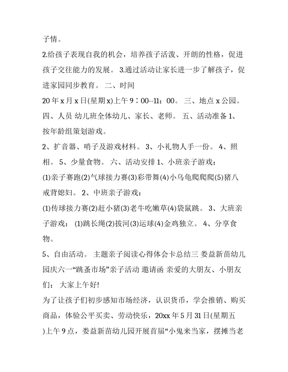 亲子阅读心得体会卡总结 亲子阅读卡阅读心得(5篇)_第3页
