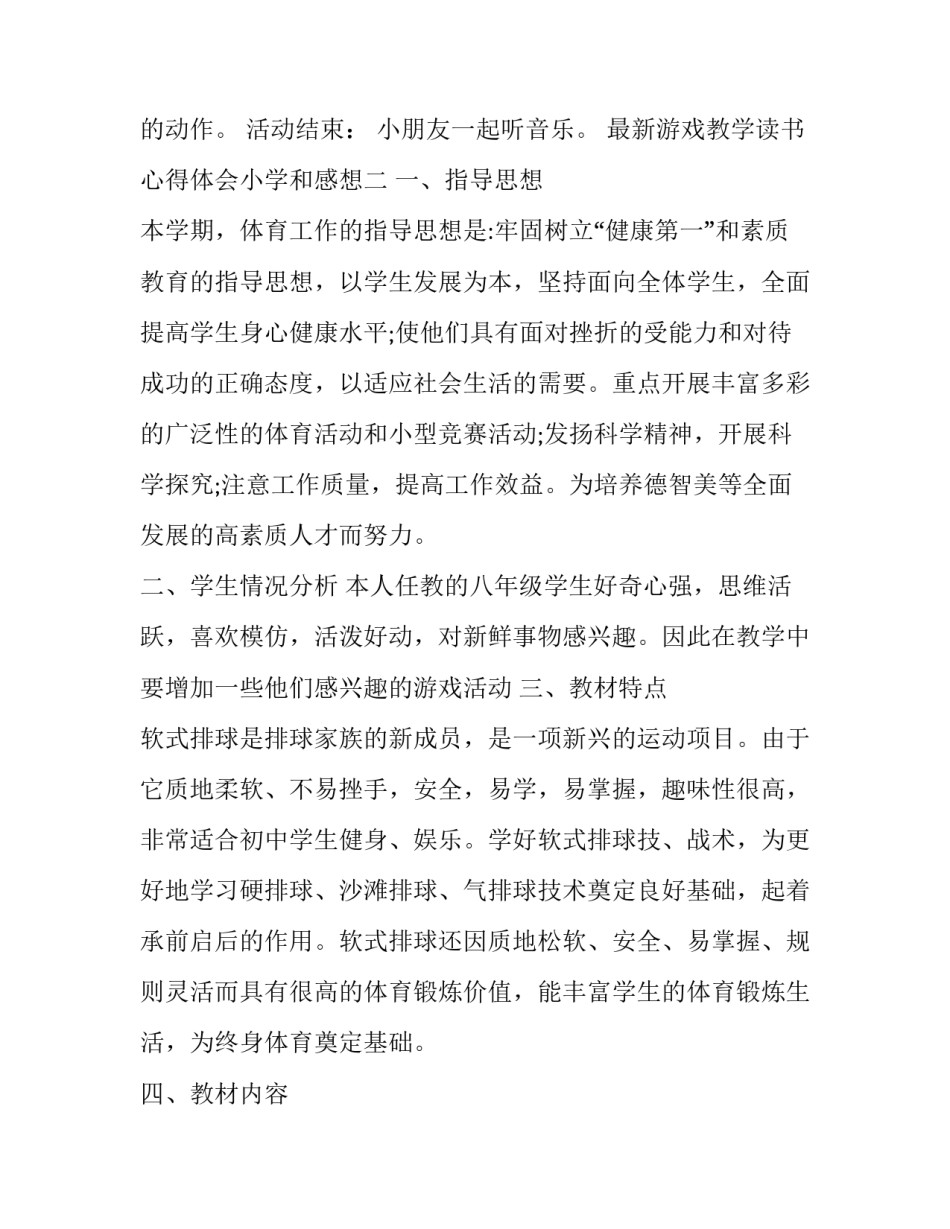 游戏教学读书心得体会小学和感想 儿童游戏在游戏中成长读书心得(三篇)_第2页