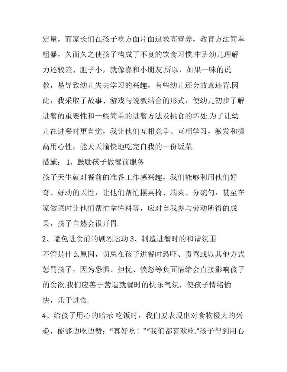 观察法实习心得体会精选 观察实训活动观察报告(九篇)_第2页