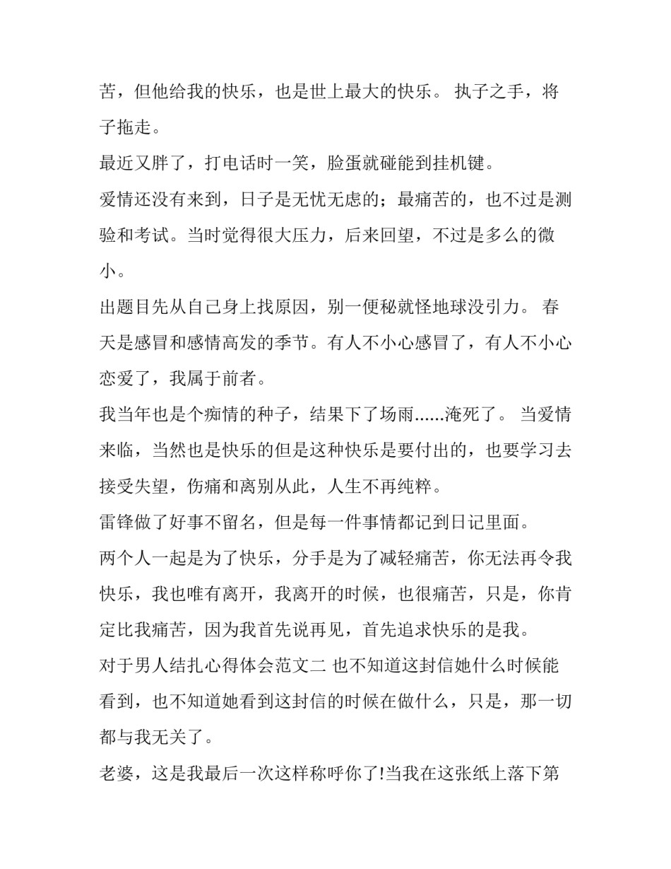 男人结扎心得体会范文 男人结扎过的说说感受(2篇)_第2页